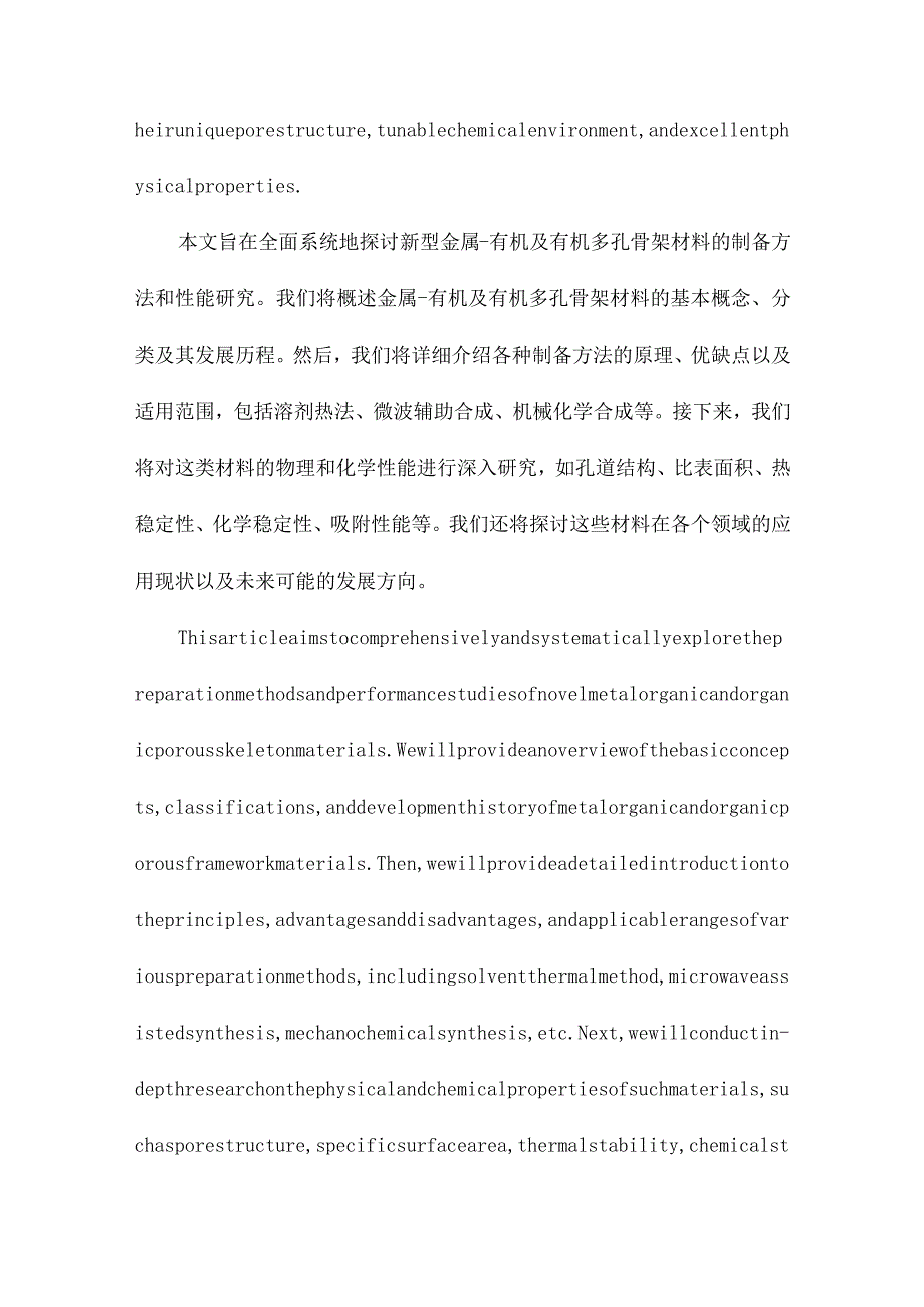 新型金属—有机及有机多孔骨架材料的制备和性能研究.docx_第2页