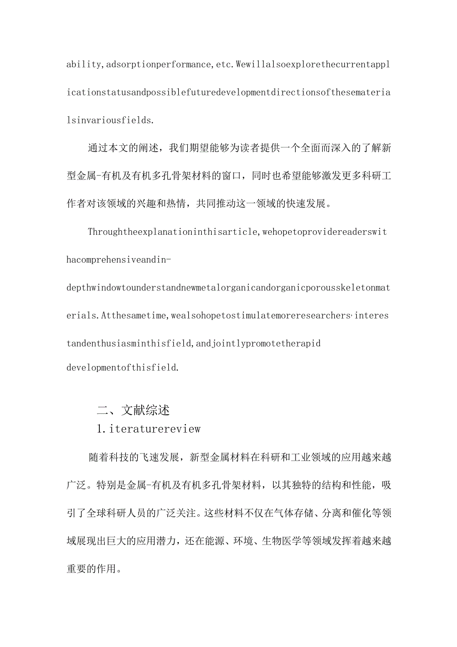 新型金属—有机及有机多孔骨架材料的制备和性能研究.docx_第3页