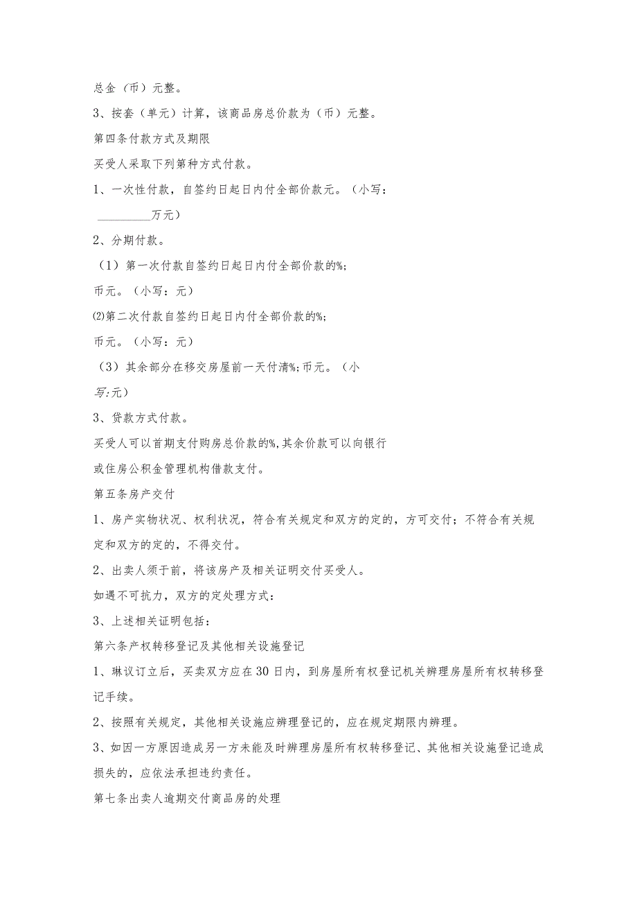商品房出售合同.docx_第2页
