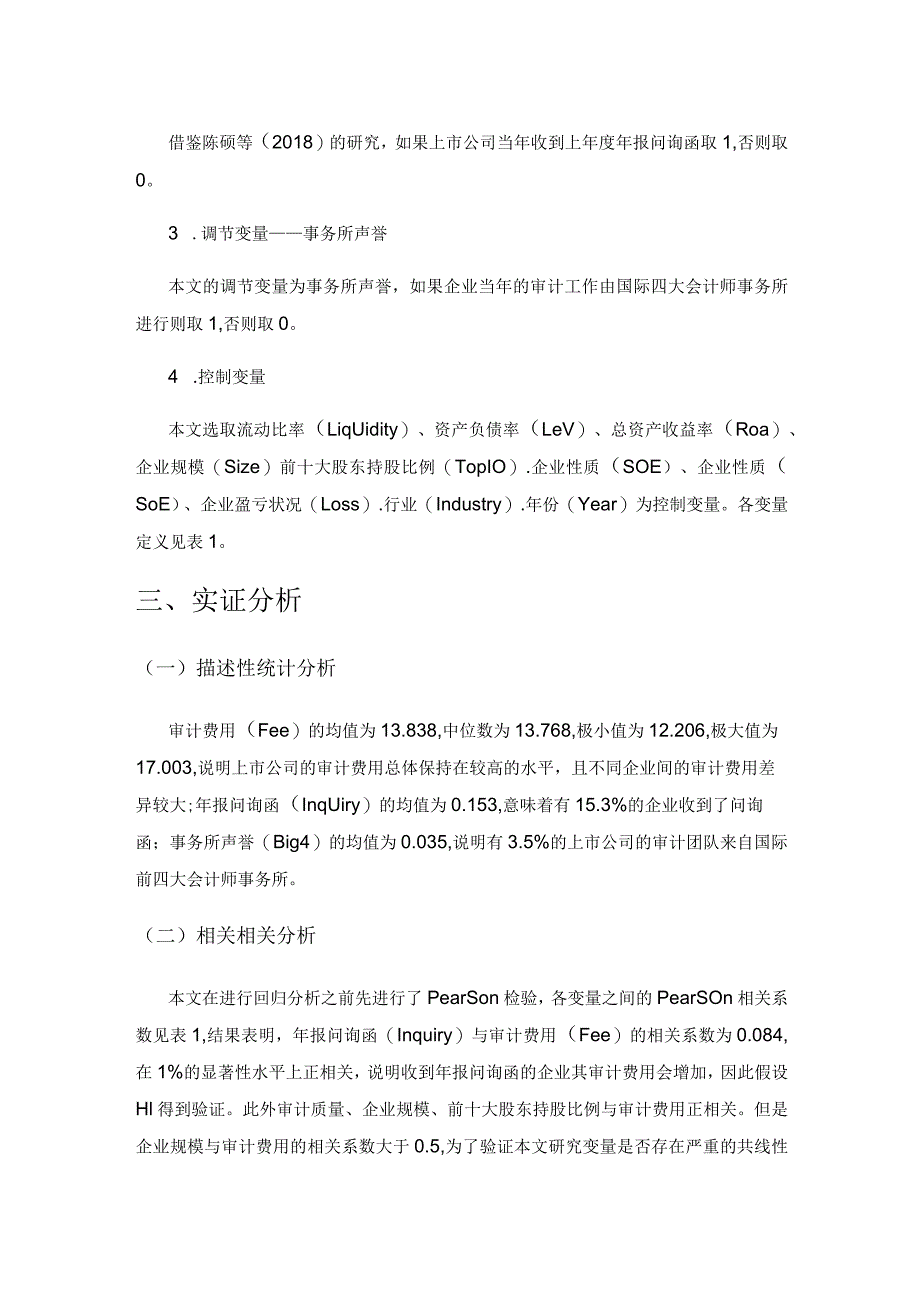 交易所问询函对企业审计费用的影响.docx_第3页