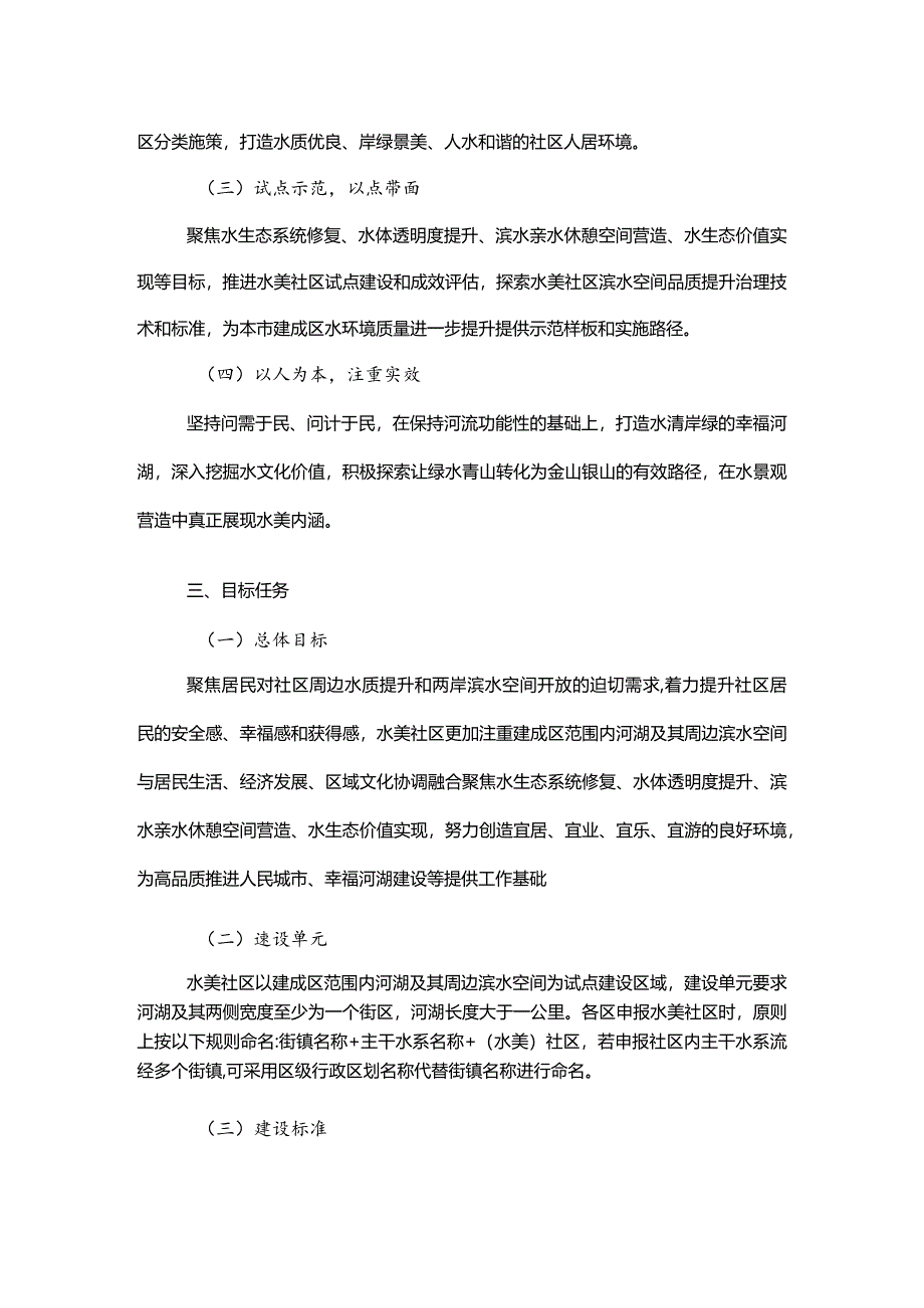 上海市水美社区试点建设三年行动方案（2024-2026年）.docx_第2页