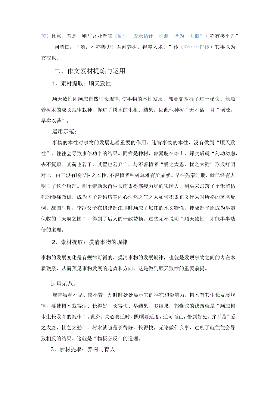 《种树郭橐驼传》读记资料（文言词句释义、作文素材提炼、文言知识归纳、文化常识梳理、名句默写精选）.docx_第2页