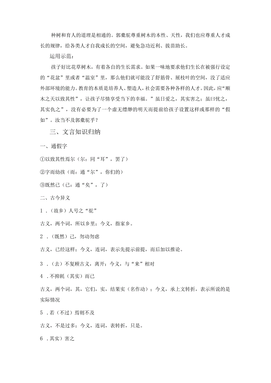 《种树郭橐驼传》读记资料（文言词句释义、作文素材提炼、文言知识归纳、文化常识梳理、名句默写精选）.docx_第3页