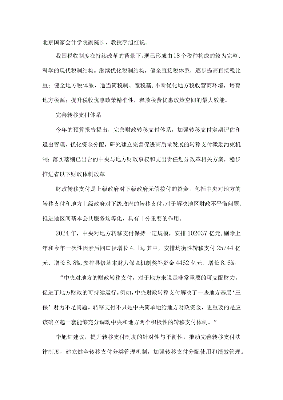 学习贯彻2024年政府工作报告推进财税金融领域改革心得体会5篇.docx_第2页