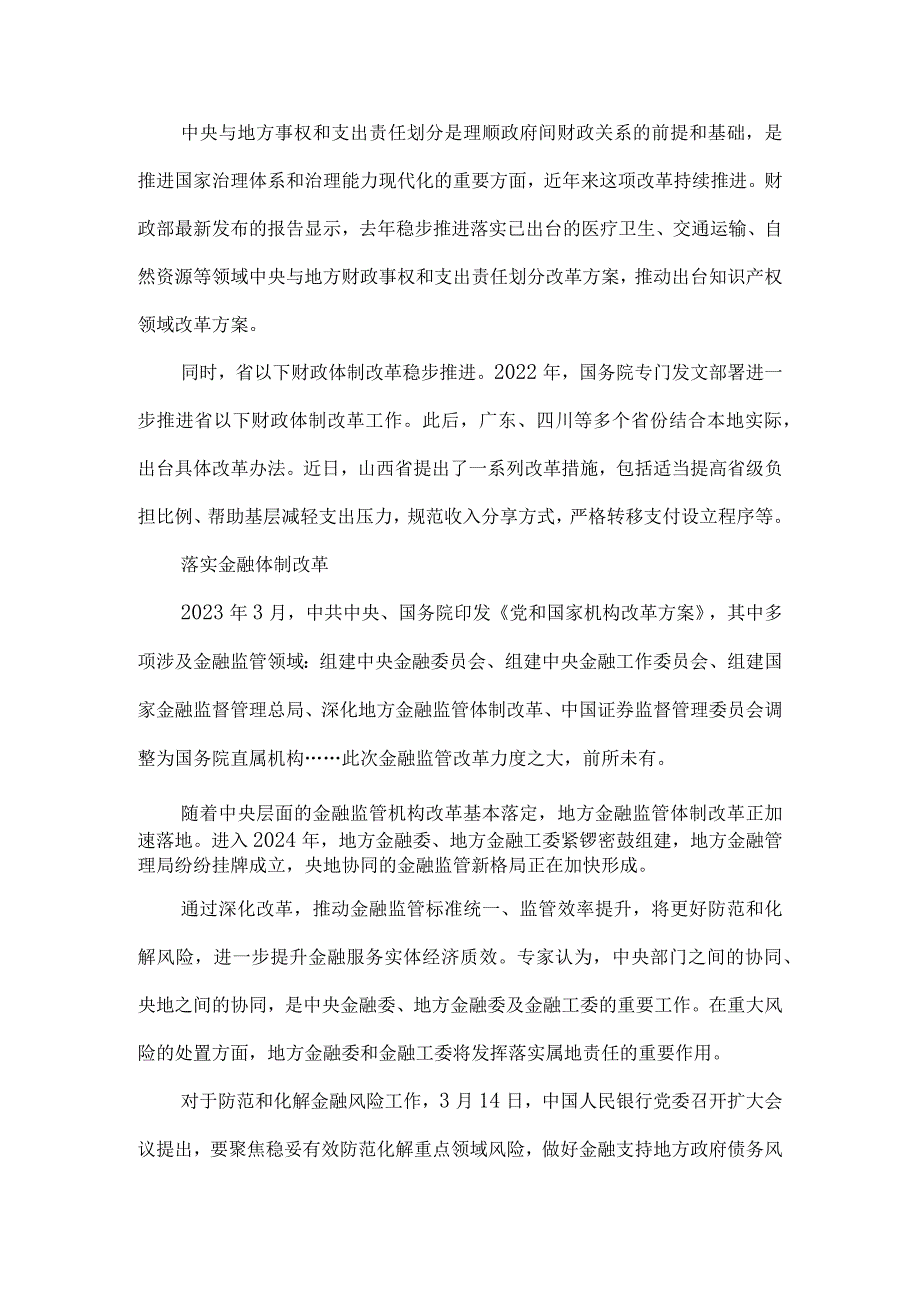 学习贯彻2024年政府工作报告推进财税金融领域改革心得体会5篇.docx_第3页