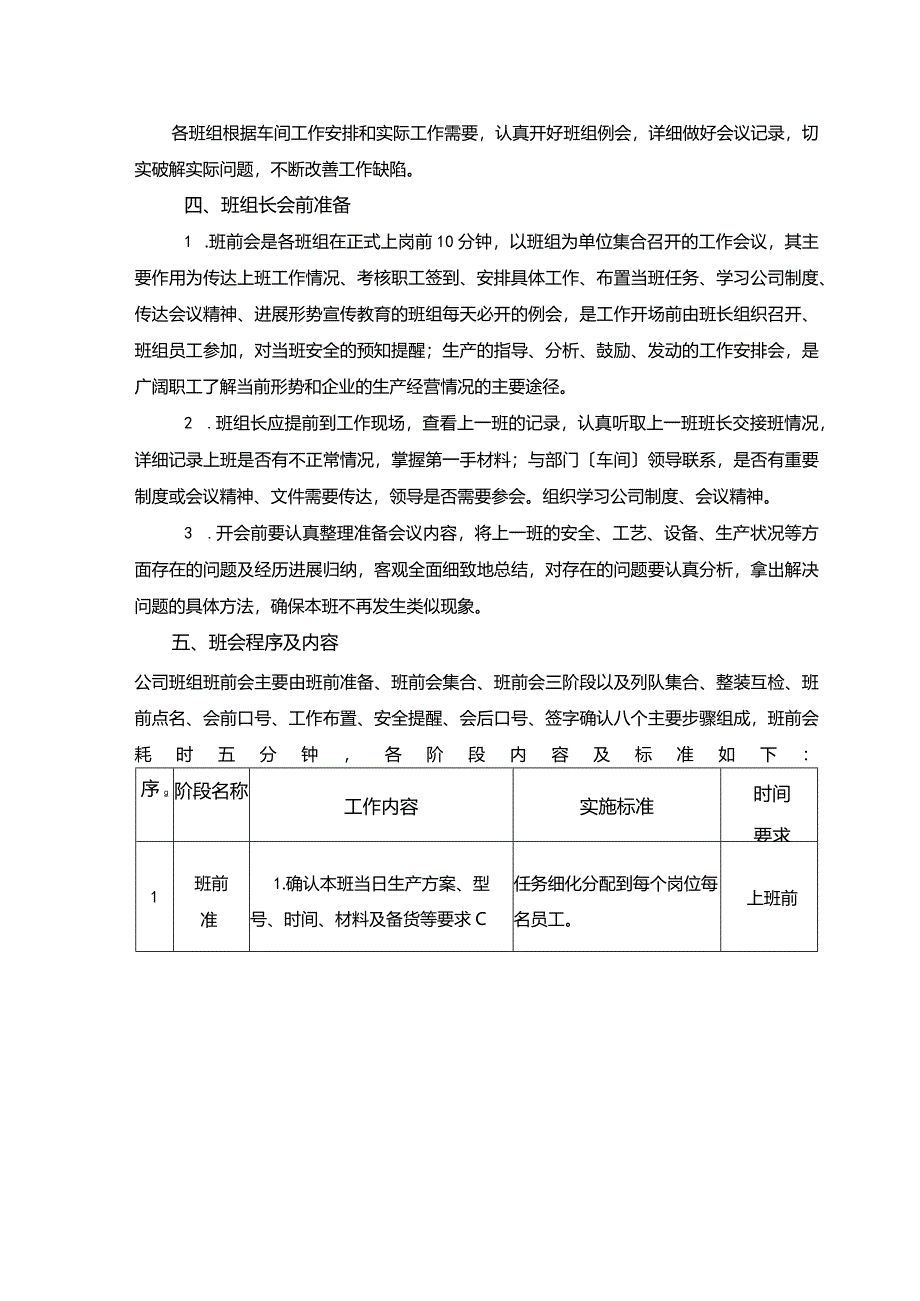 生产车间例会组织、制度与实施细则.docx_第2页