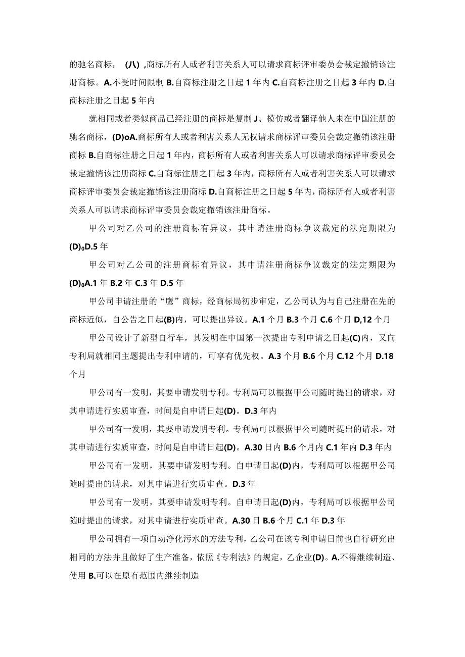 国开本科《知识产权法》历年期末考试总题库.docx_第3页