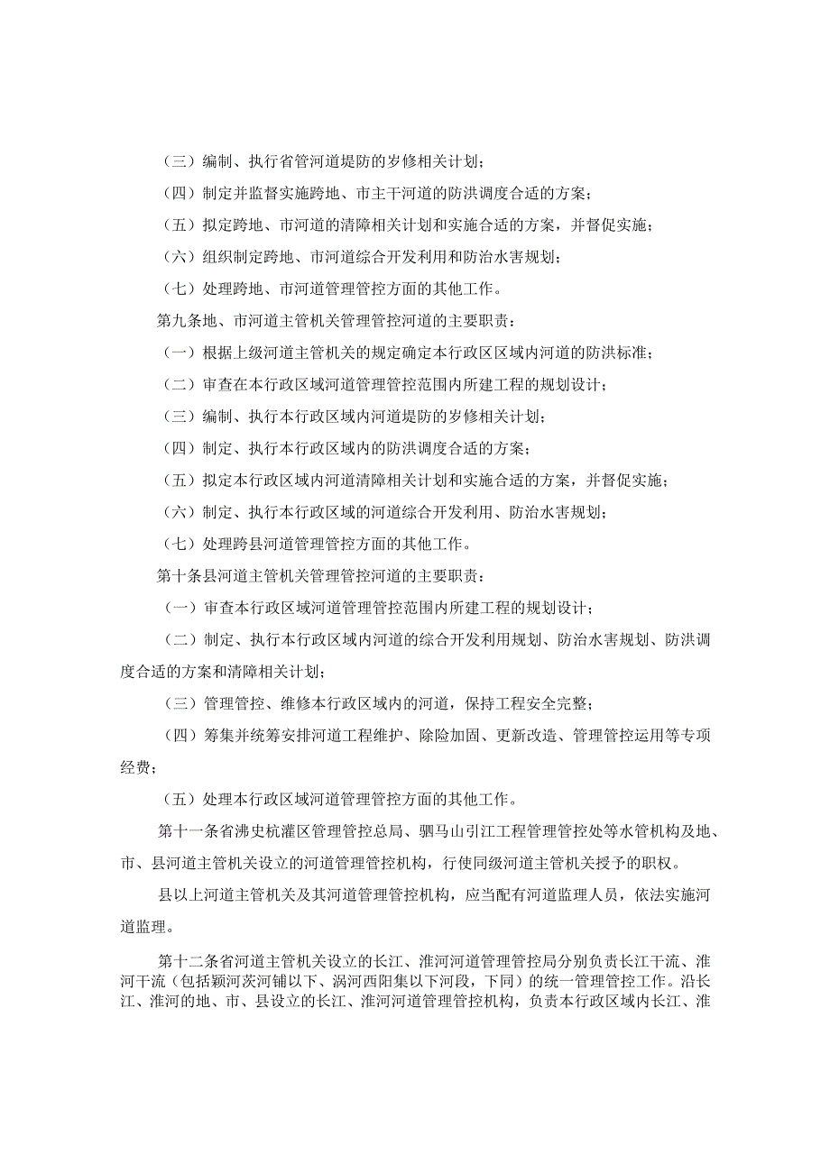 2024年安徽省河道管理条例.docx_第2页