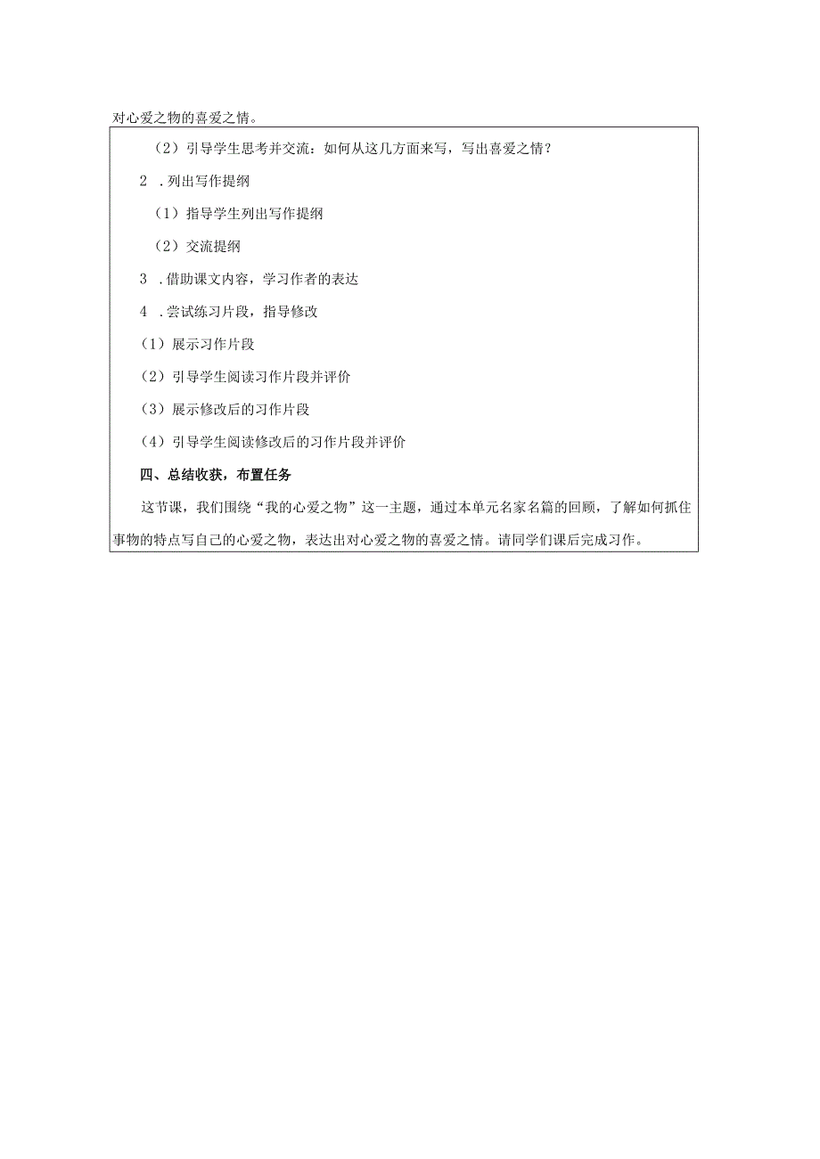 《习作：我的心爱之物》教案.docx_第2页