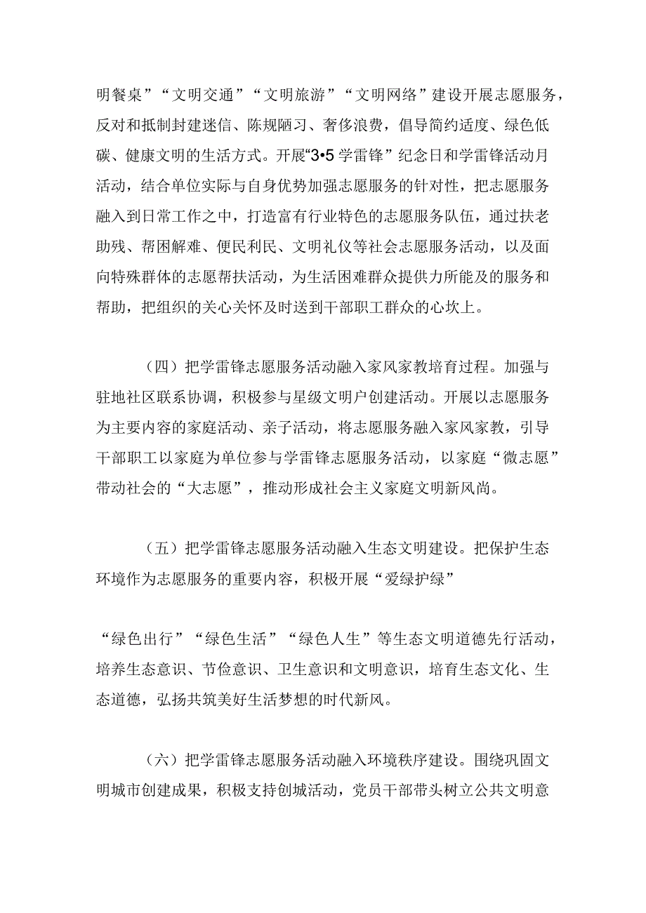 关于学习推进学雷锋志愿服务常态化规范化的通知.docx_第3页