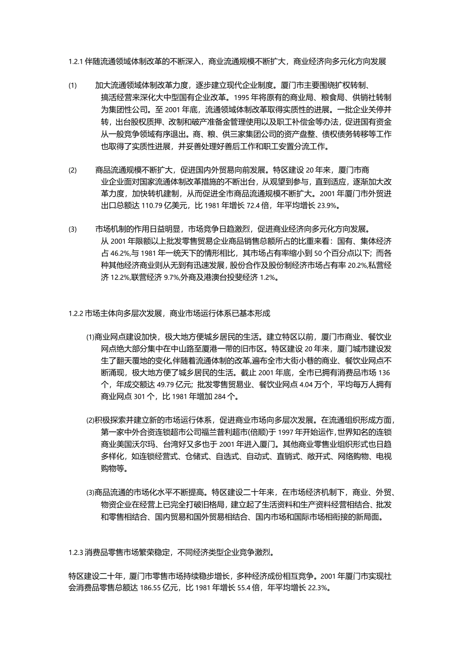 厦门莲花广场购物中心市场调研报告.docx_第2页