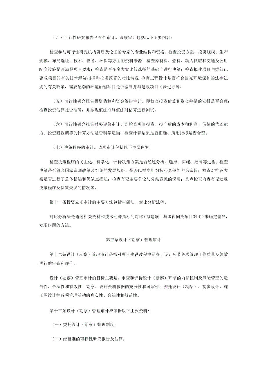 内部审计实务指南.docx_第3页