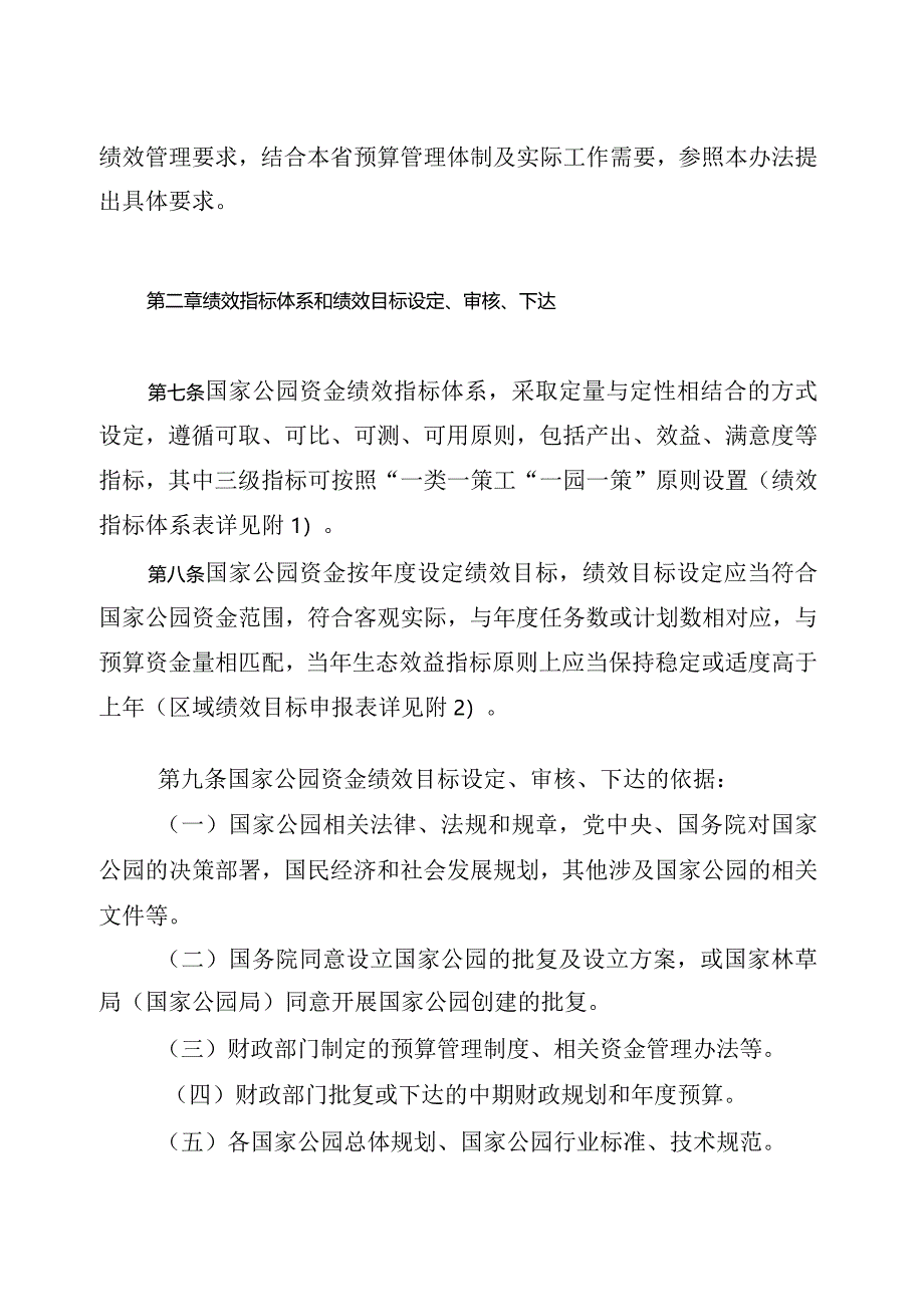 《国家公园资金绩效管理办法》2024.docx_第3页