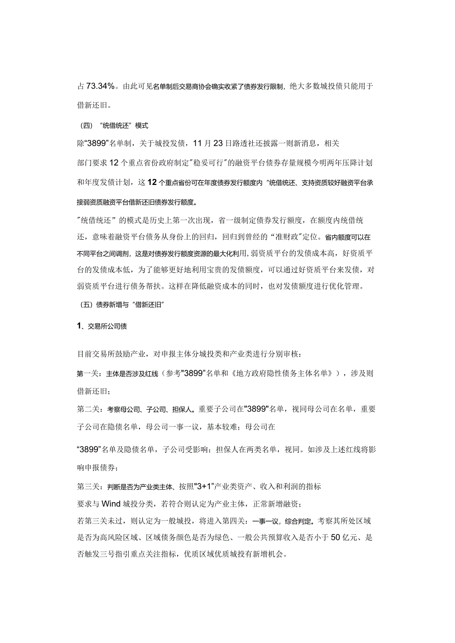 “35号文”后城投将迎来“大逃杀”？“35号文”解读汇编助力城投卷赢周期.docx_第3页