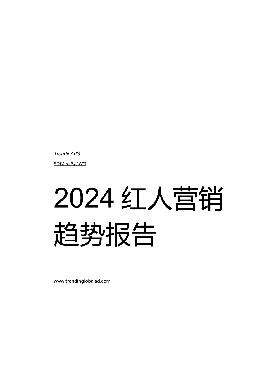 2024红人营销趋势报告-Trendin.docx_第2页