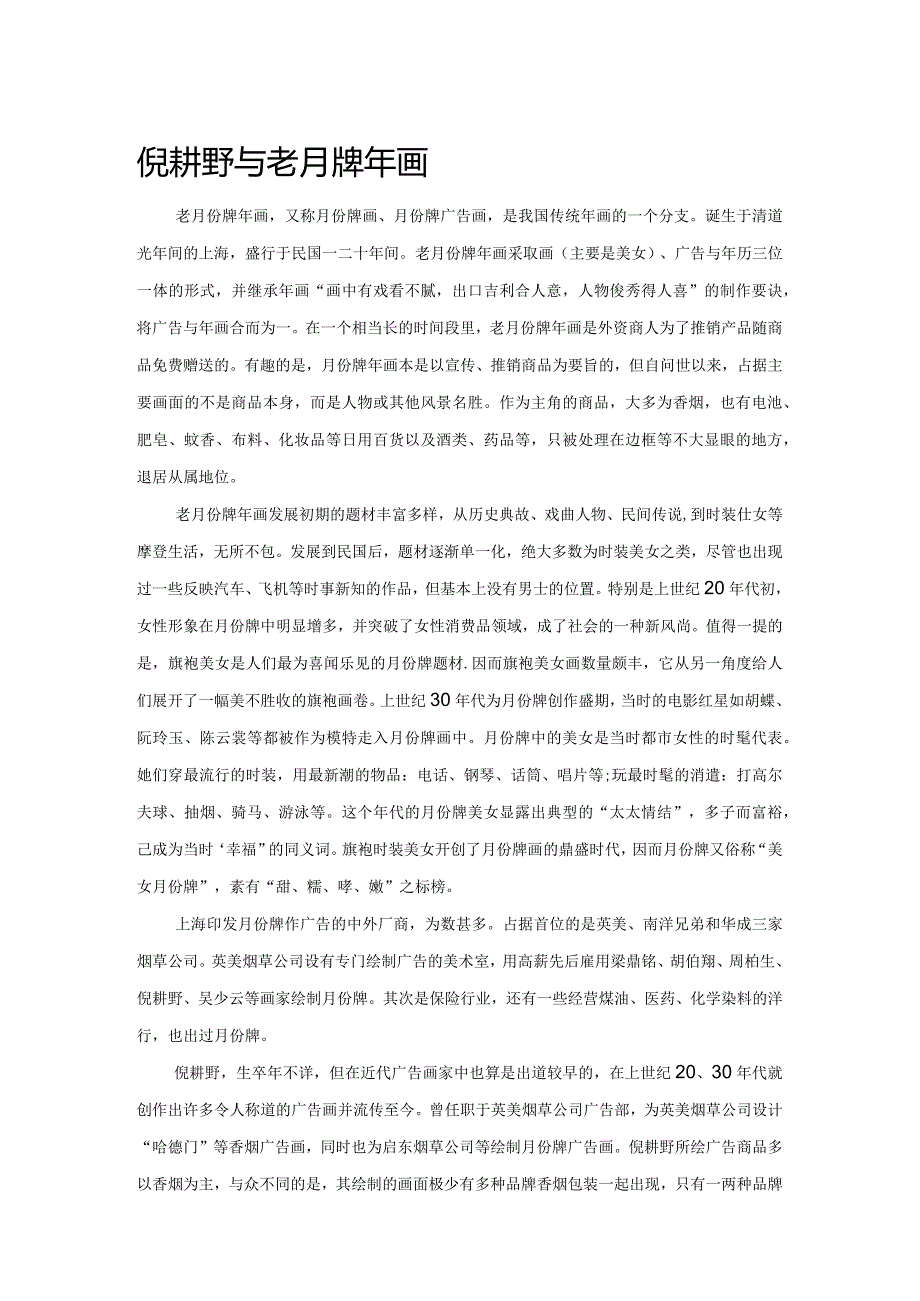 倪耕野与老月份牌年画.docx_第1页