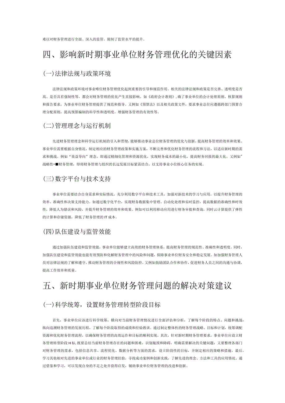 新时期事业单位财务管理存在问题与解决对策.docx_第3页