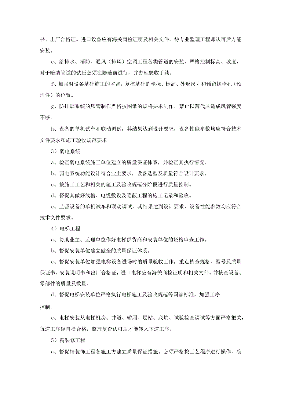 总承包对各专业工程质量管理措施模板.docx_第3页