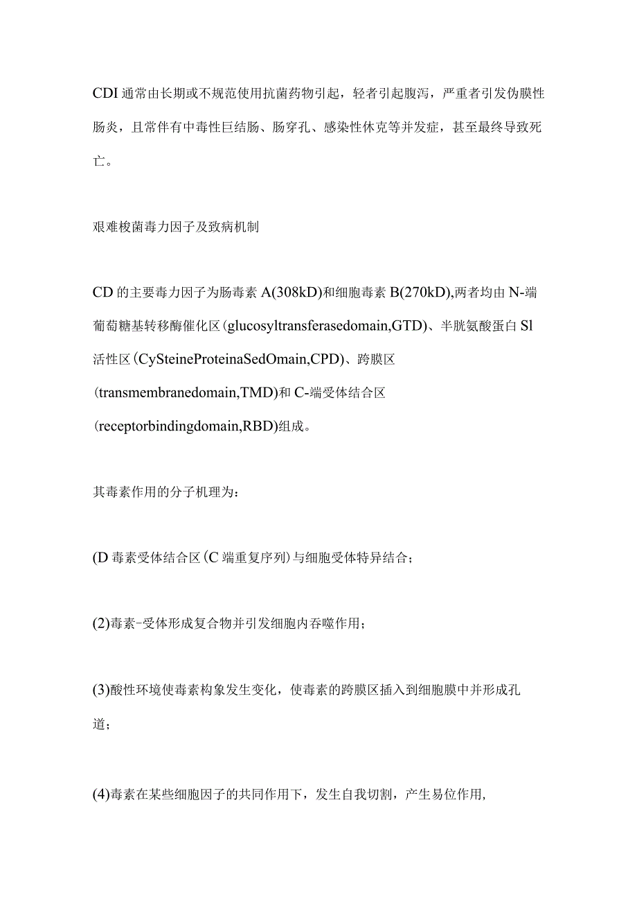 最新成人艰难梭菌感染诊断和治疗专家共识要点.docx_第2页