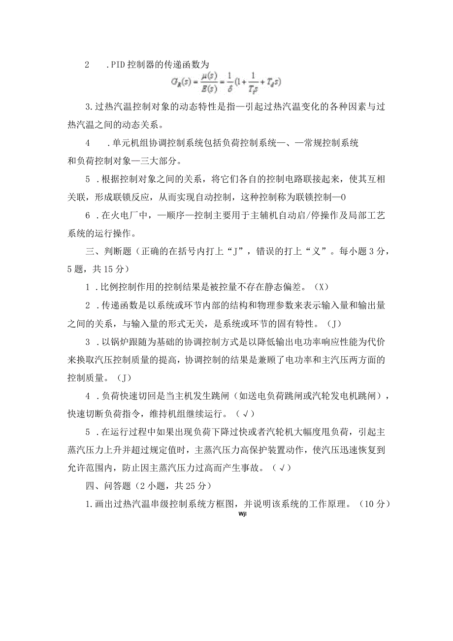 国开《热工过程自动化》综合练习题1-4辅导资料.docx_第3页