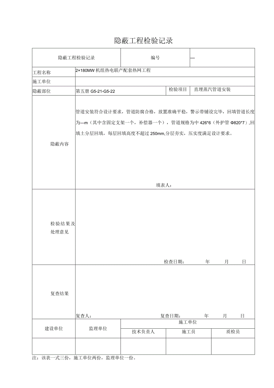 隐蔽工程检验记录基本格式.docx_第2页