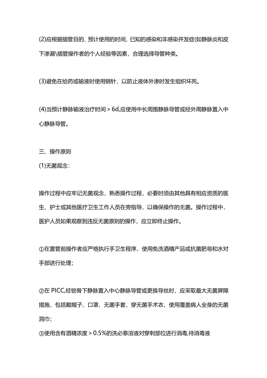 ICU导管相关性血流感染处理流程2024.docx_第2页