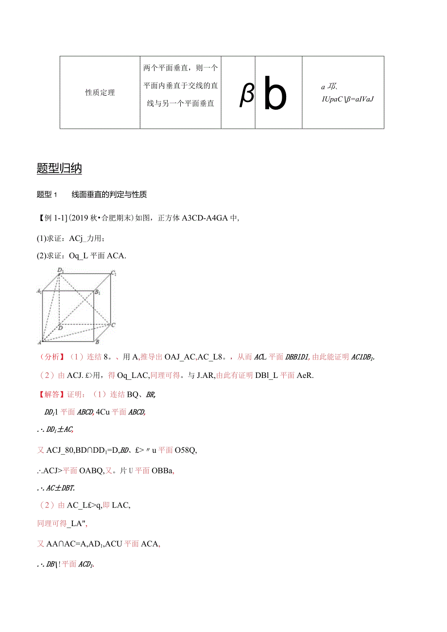 第41讲直线、平面垂直的判定与性质（讲）（教师版）.docx_第2页