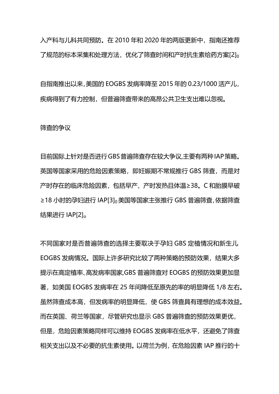 2024妊娠期B族链球菌的筛查及抗生素使用.docx_第2页