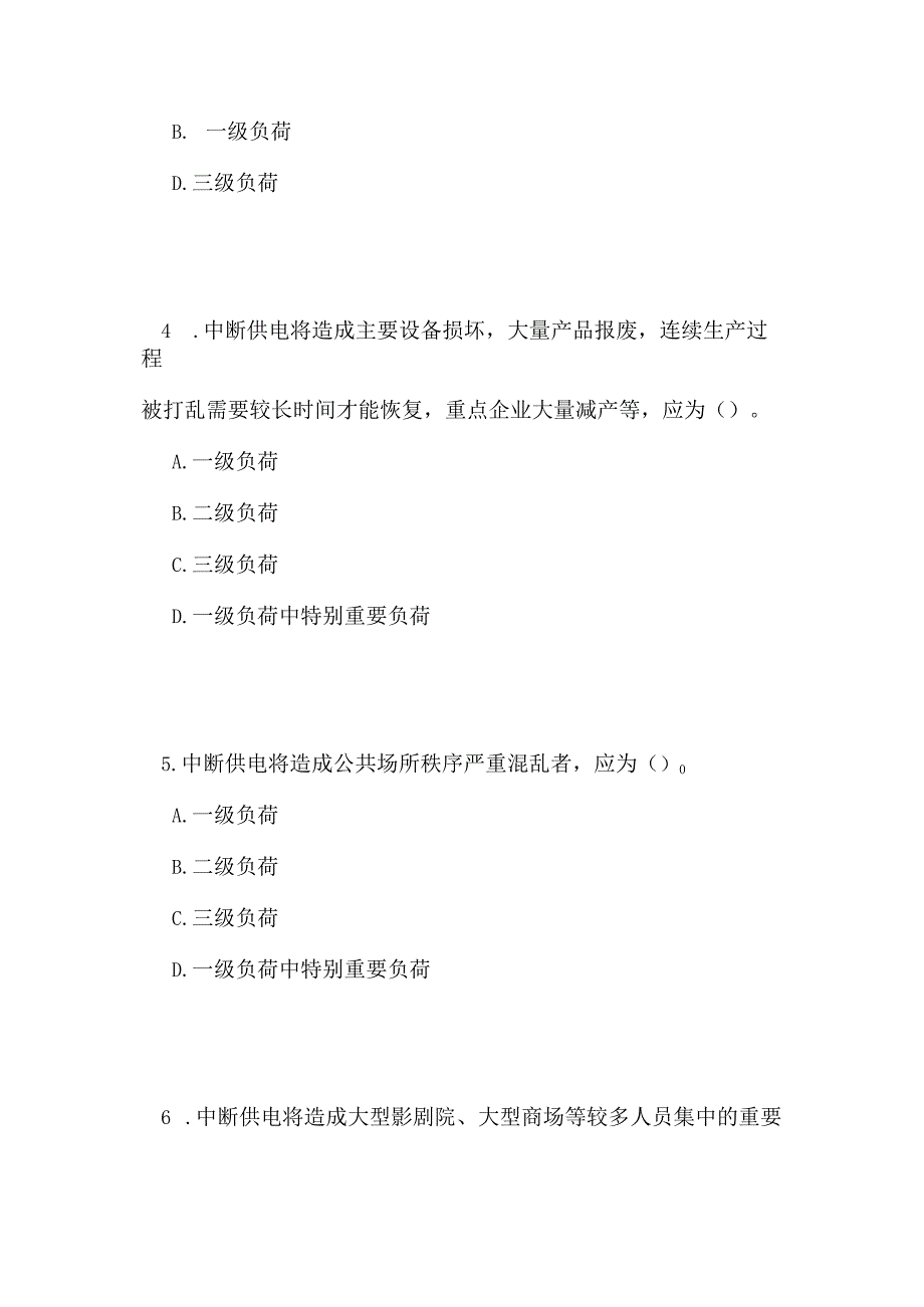 2024年注册电气工程师电力协会习题集（五）.docx_第2页