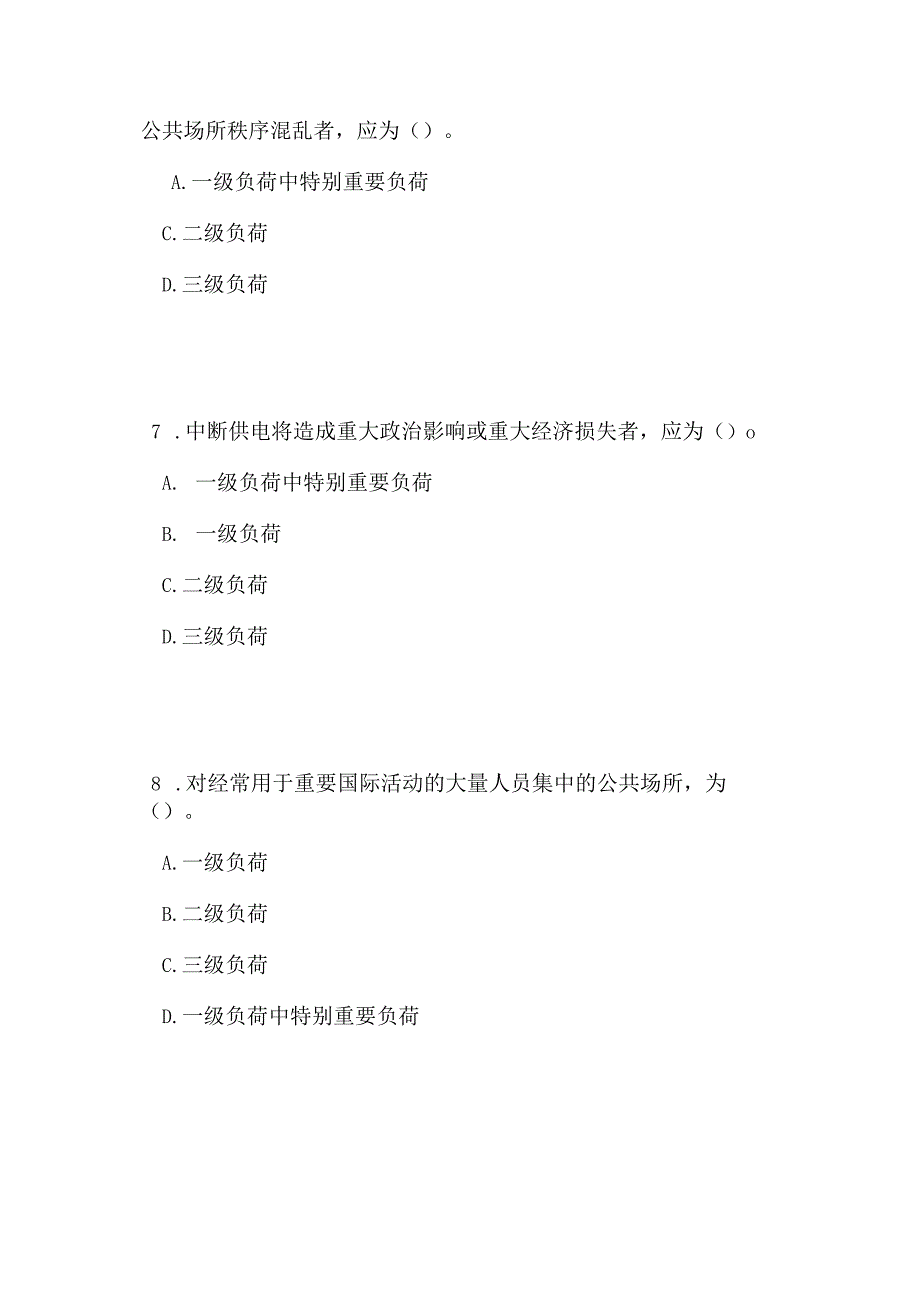 2024年注册电气工程师电力协会习题集（五）.docx_第3页