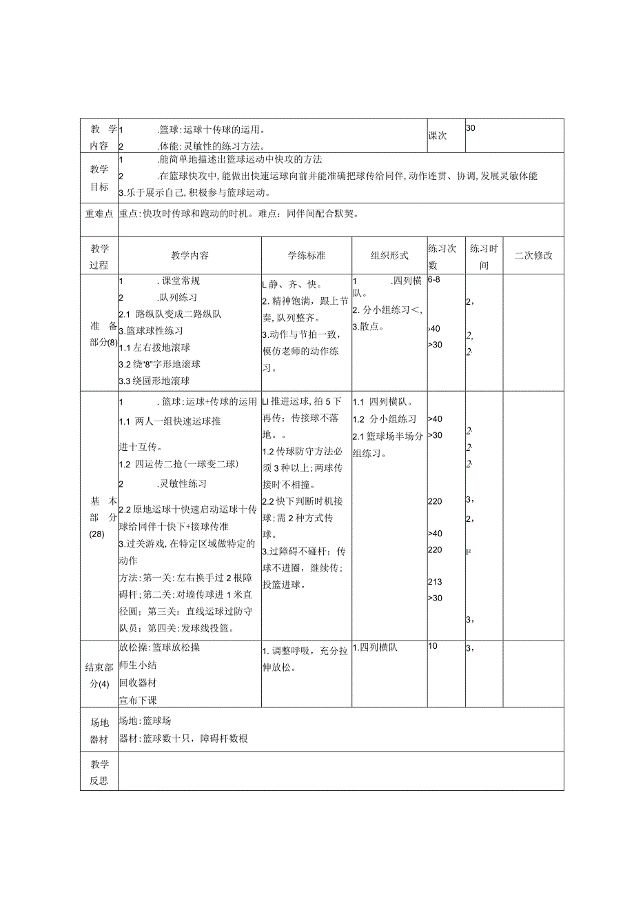 五年级体育下册教案.docx_第3页