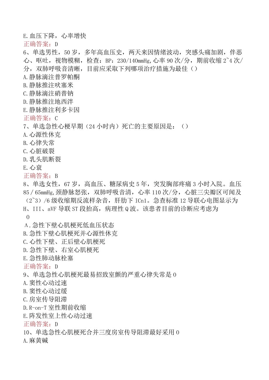 精神科住院医师：心脏及心血管症状急诊必看考点五.docx_第2页