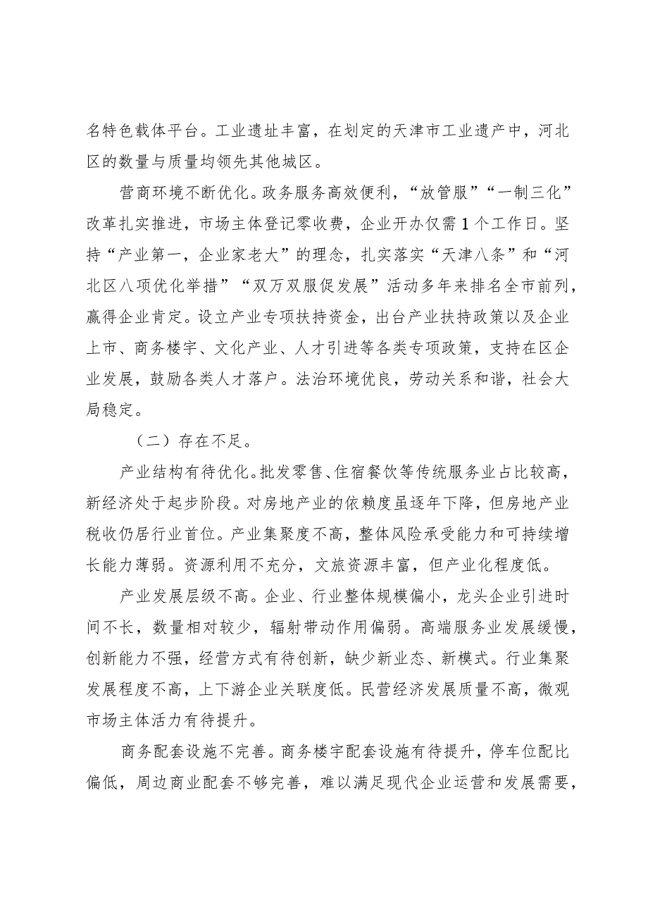 天津市河北区现代产业中长期发展规划（2019-2035年）.docx_第3页