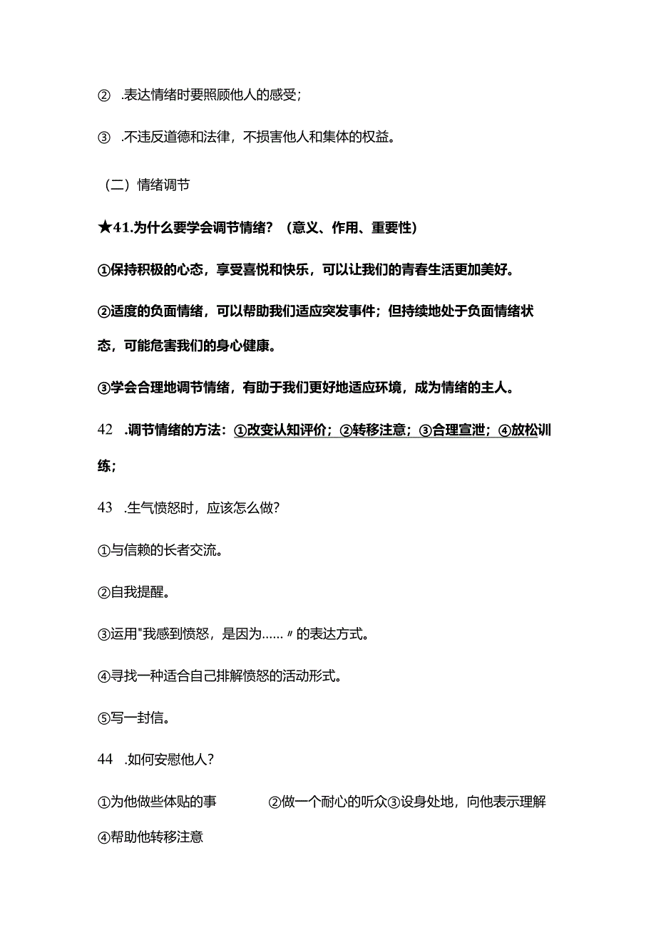 2024年七年级下册道法第四课《揭开情绪的面纱》假期预习.docx_第3页