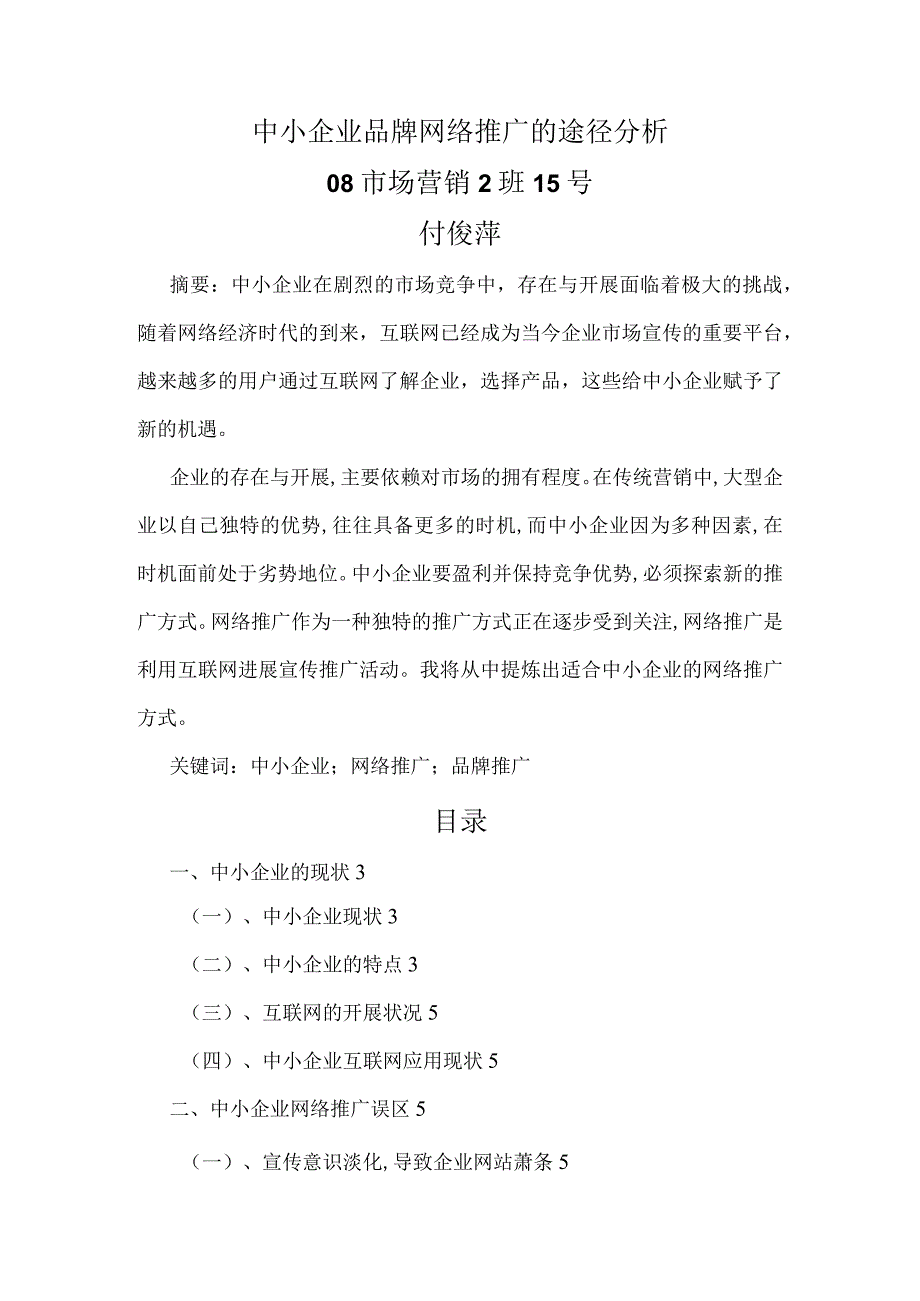 中小企业品牌网络推广的途径分析.docx_第1页