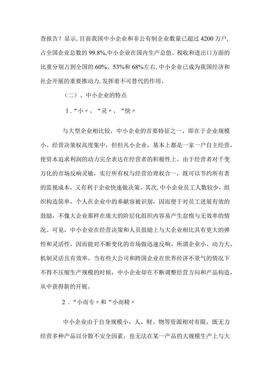 中小企业品牌网络推广的途径分析.docx_第3页