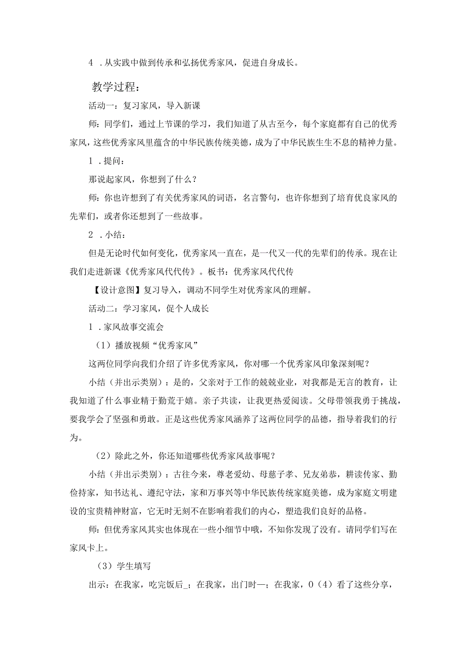 第3课《弘扬优秀家风》第2课时（教学设计）-部编版道德与法治五年级下册.docx_第2页
