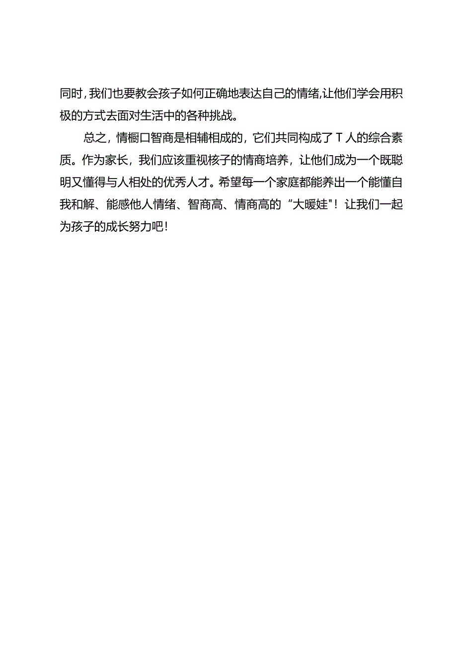 情商越低的孩子越爱说3句“口头禅”希望你家娃一句都没说过！.docx_第3页