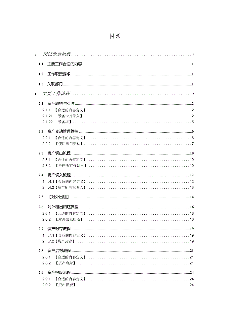 X水泥企业资产集中资产管理员操作手册范文.docx_第2页