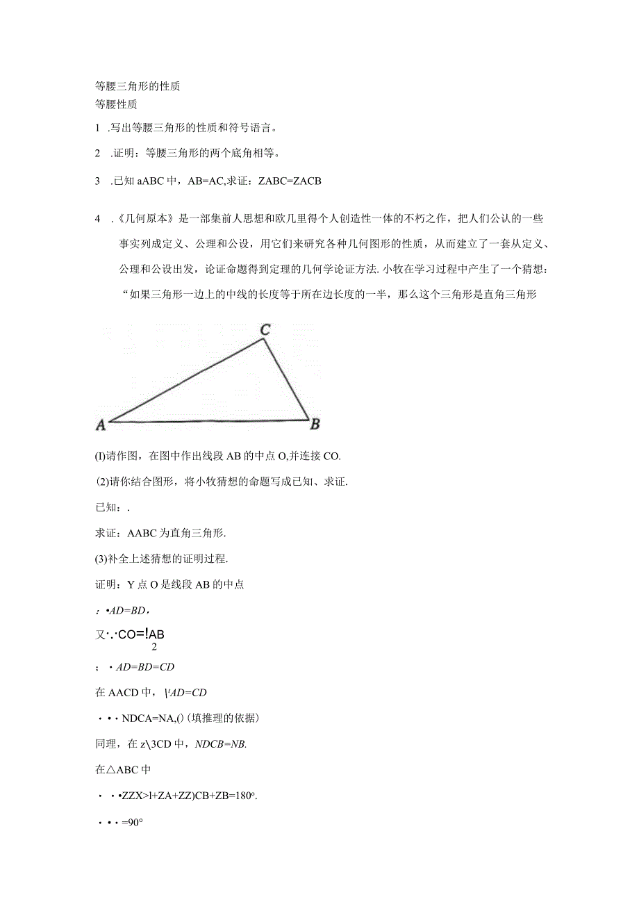 等腰三角形习题.docx_第1页