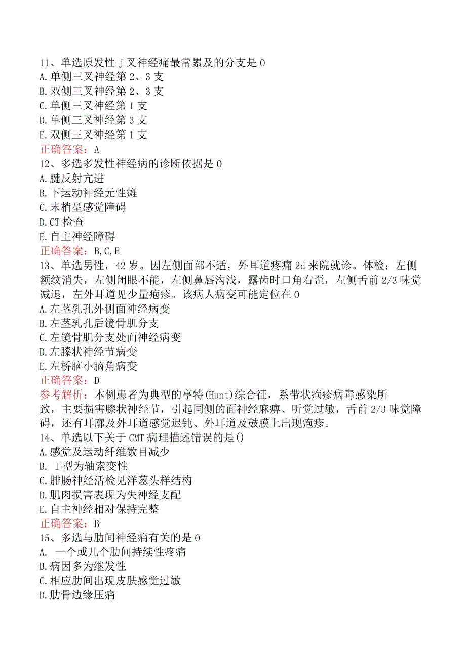 精神科住院医师：周围神经疾病考点巩固三.docx_第3页