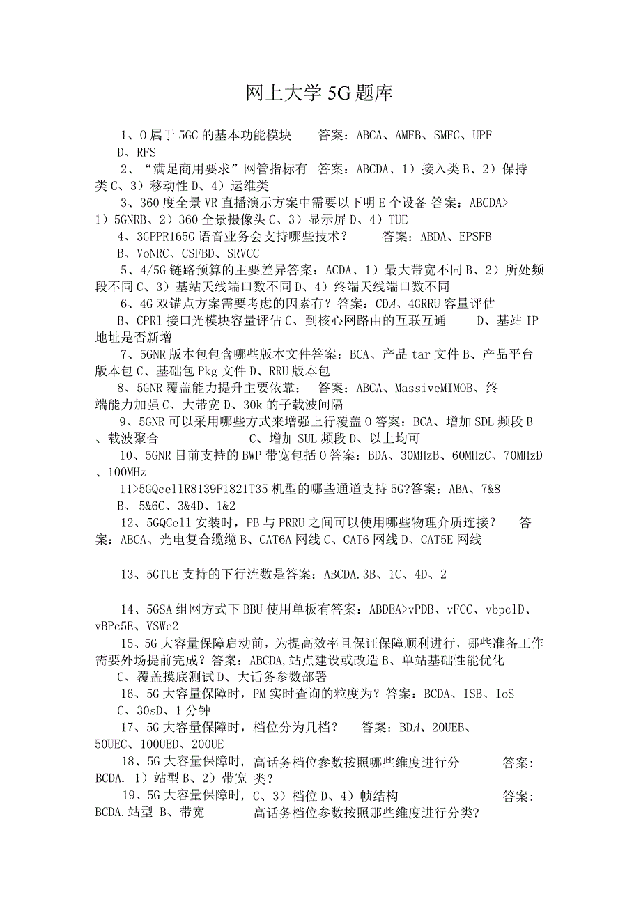 5G知识点考试复习作业题库.docx_第1页