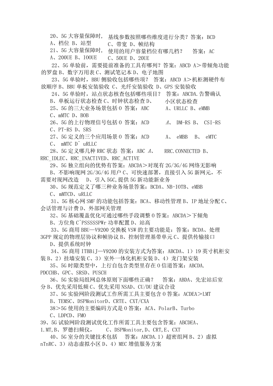 5G知识点考试复习作业题库.docx_第2页