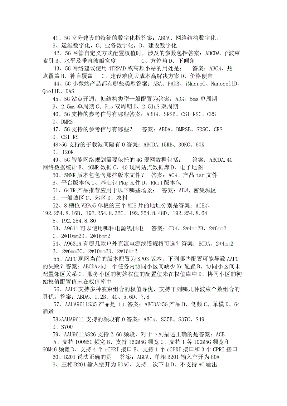 5G知识点考试复习作业题库.docx_第3页