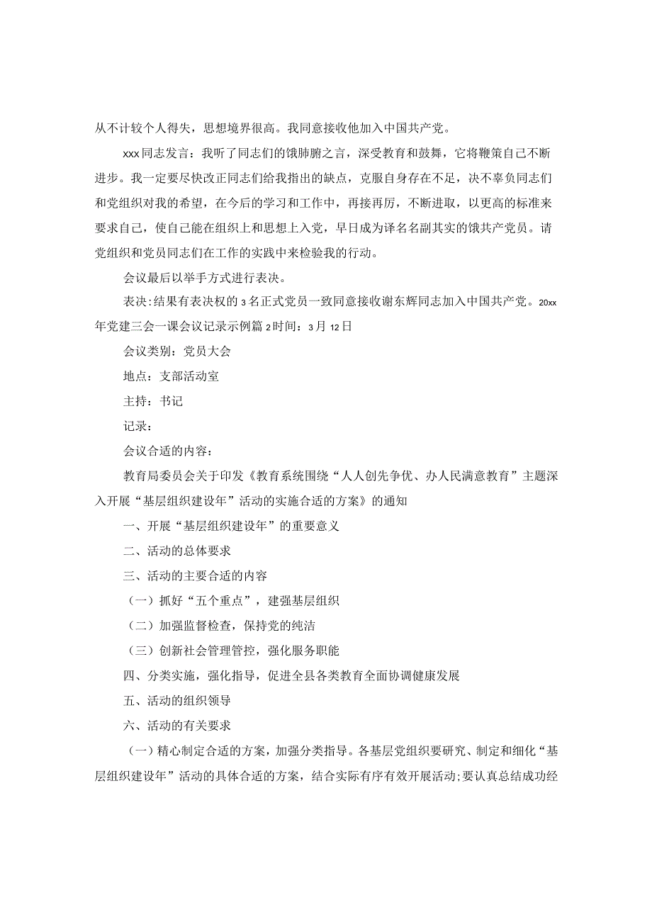 2024年党建三会一课会议记录示例.docx_第2页