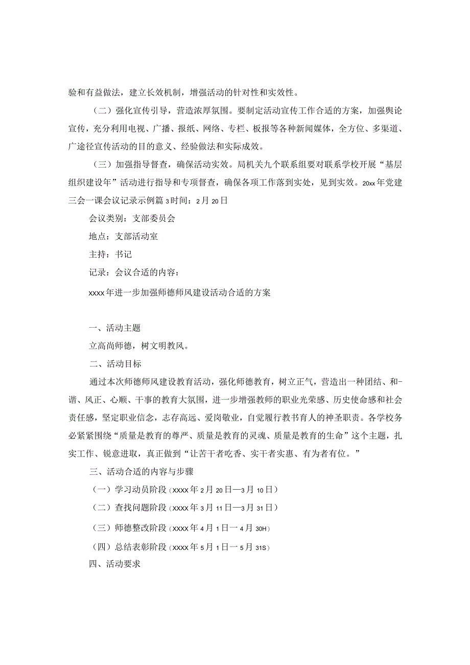 2024年党建三会一课会议记录示例.docx_第3页