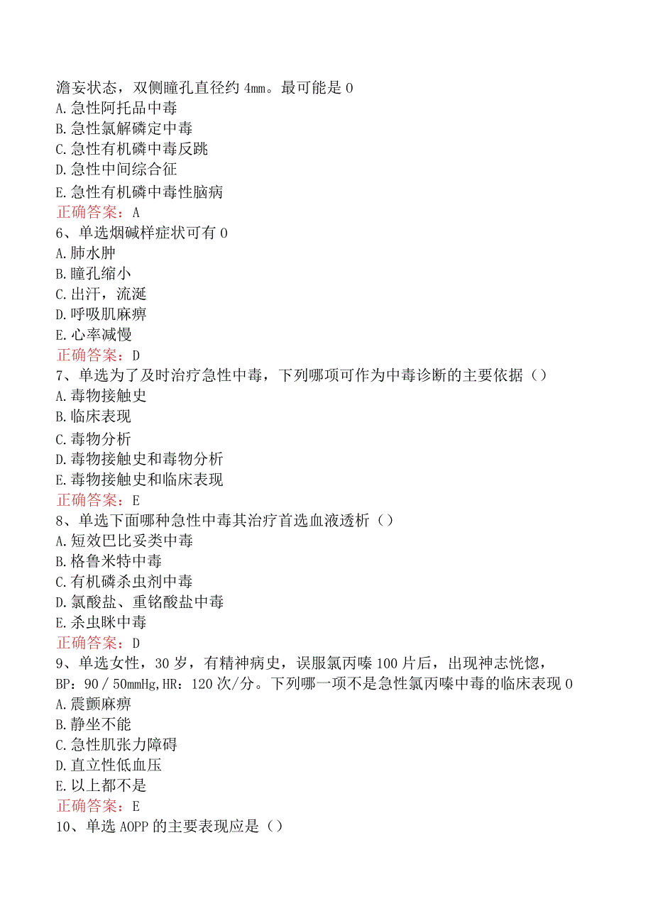 精神科住院医师：急性中毒三.docx_第2页