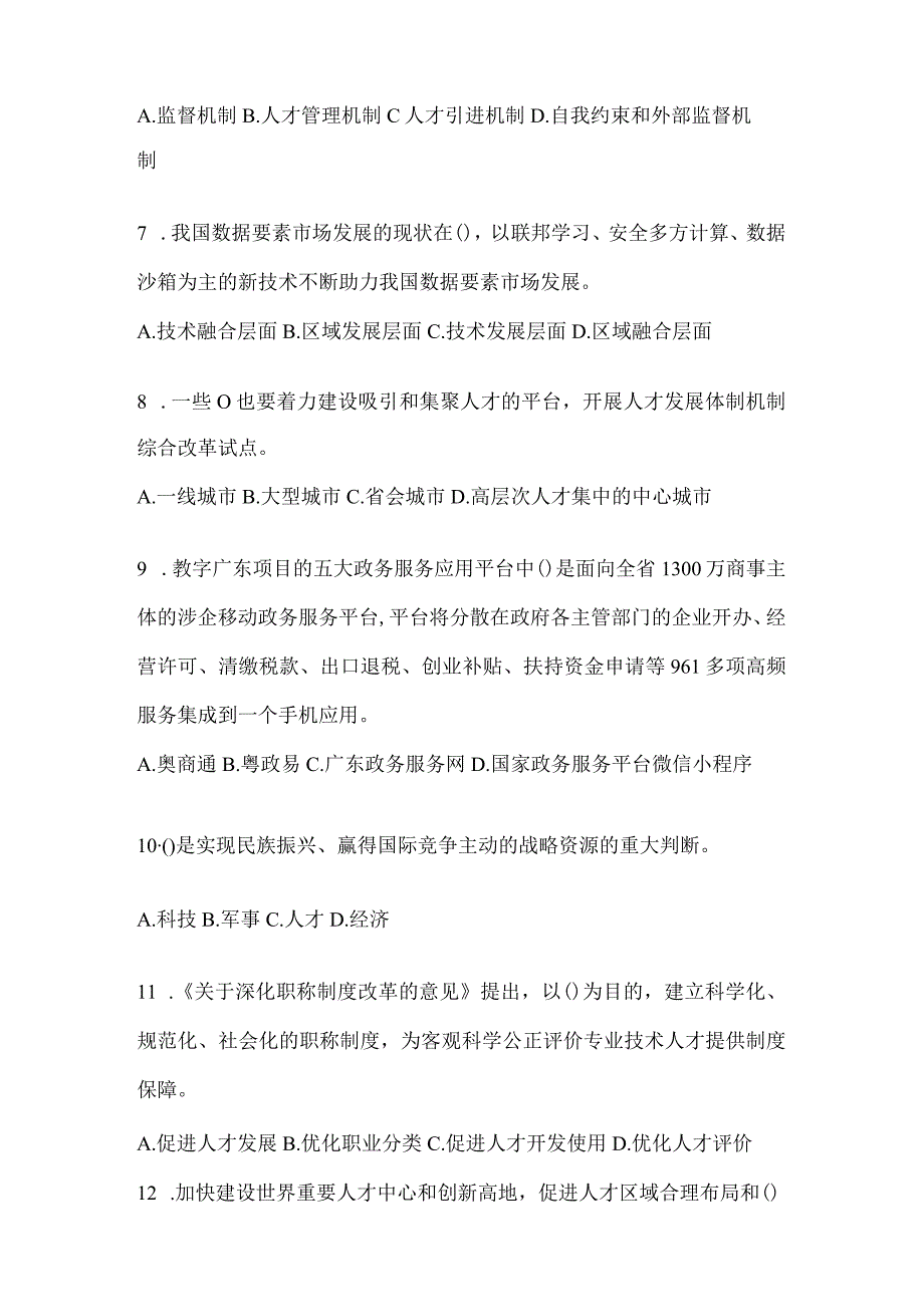 2024湖南省继续教育公需科目复习重点试题.docx_第2页