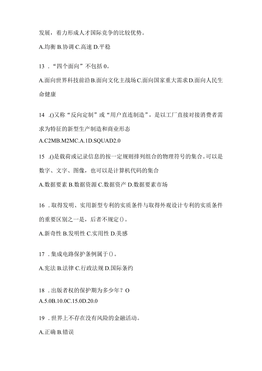 2024湖南省继续教育公需科目复习重点试题.docx_第3页