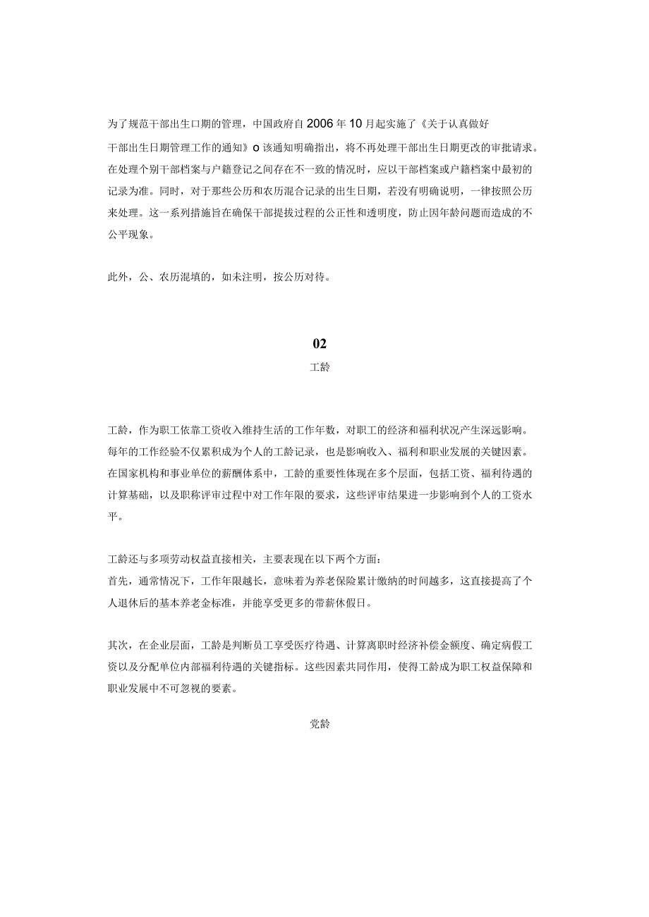 央国企干部提拔必知：“三龄两历一身份”最新规则！.docx_第2页